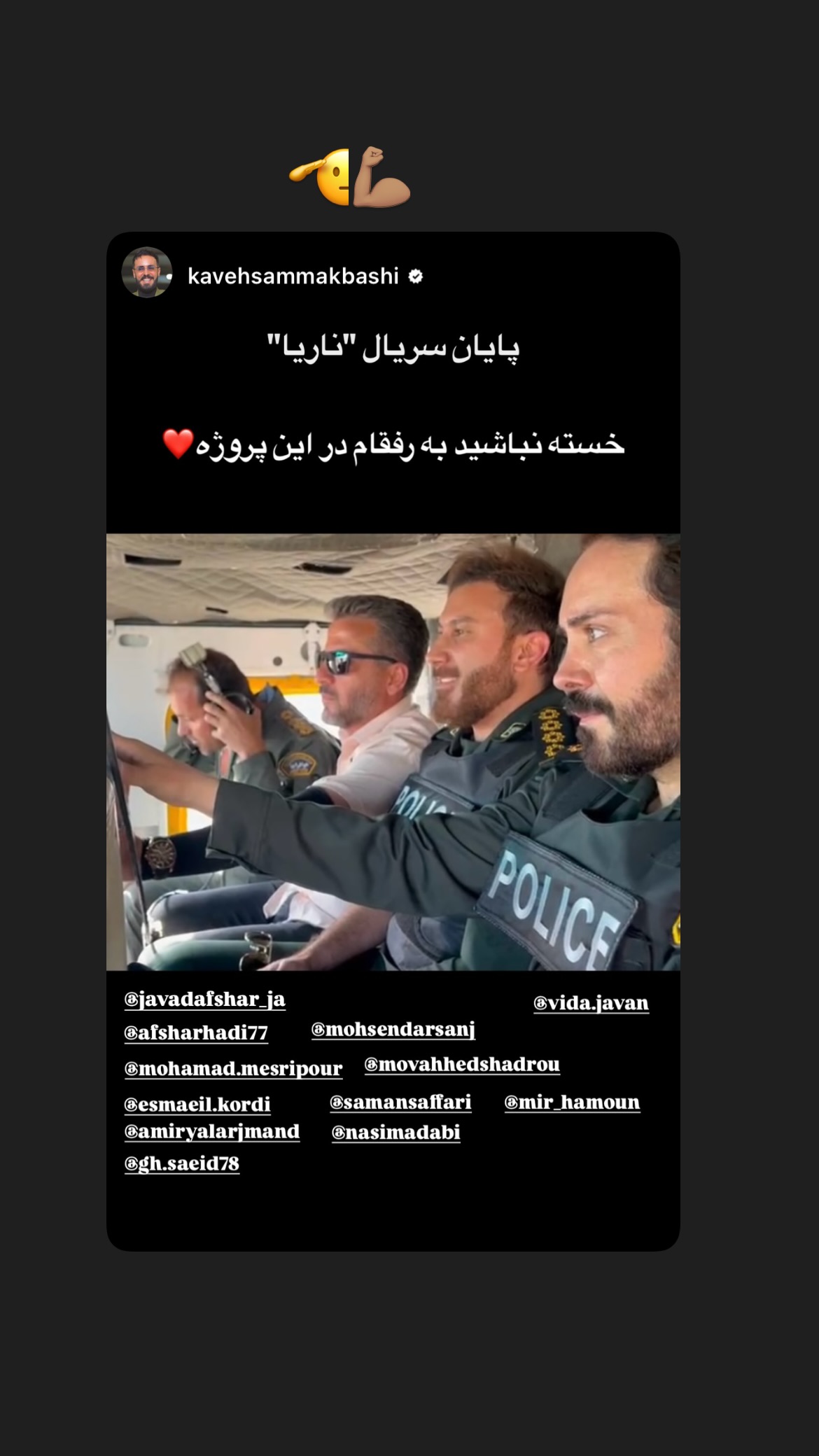  جدید ترین استوری اینستاگرام میر هامون سیدی