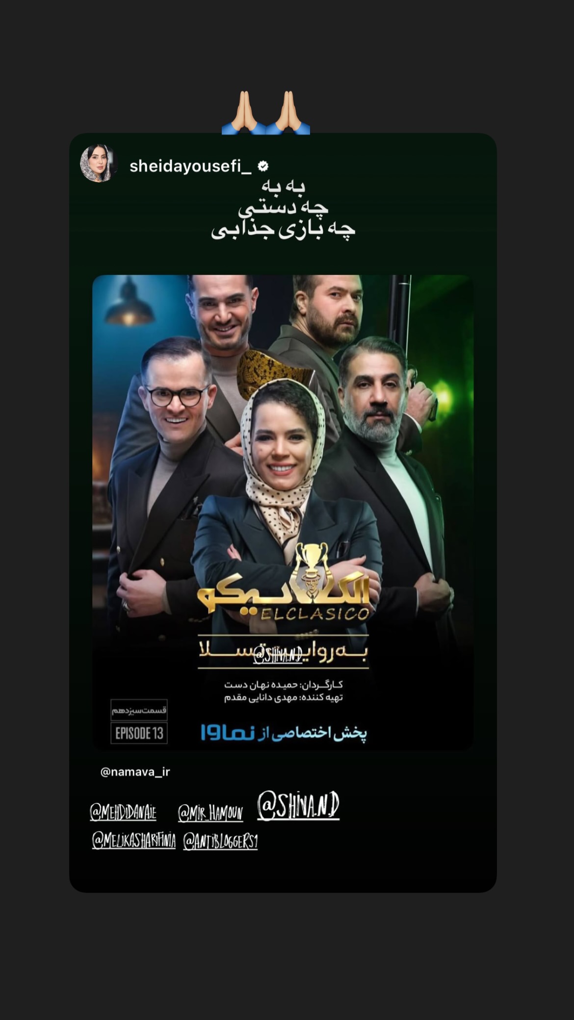  جدید ترین استوری اینستاگرام میر هامون سیدی