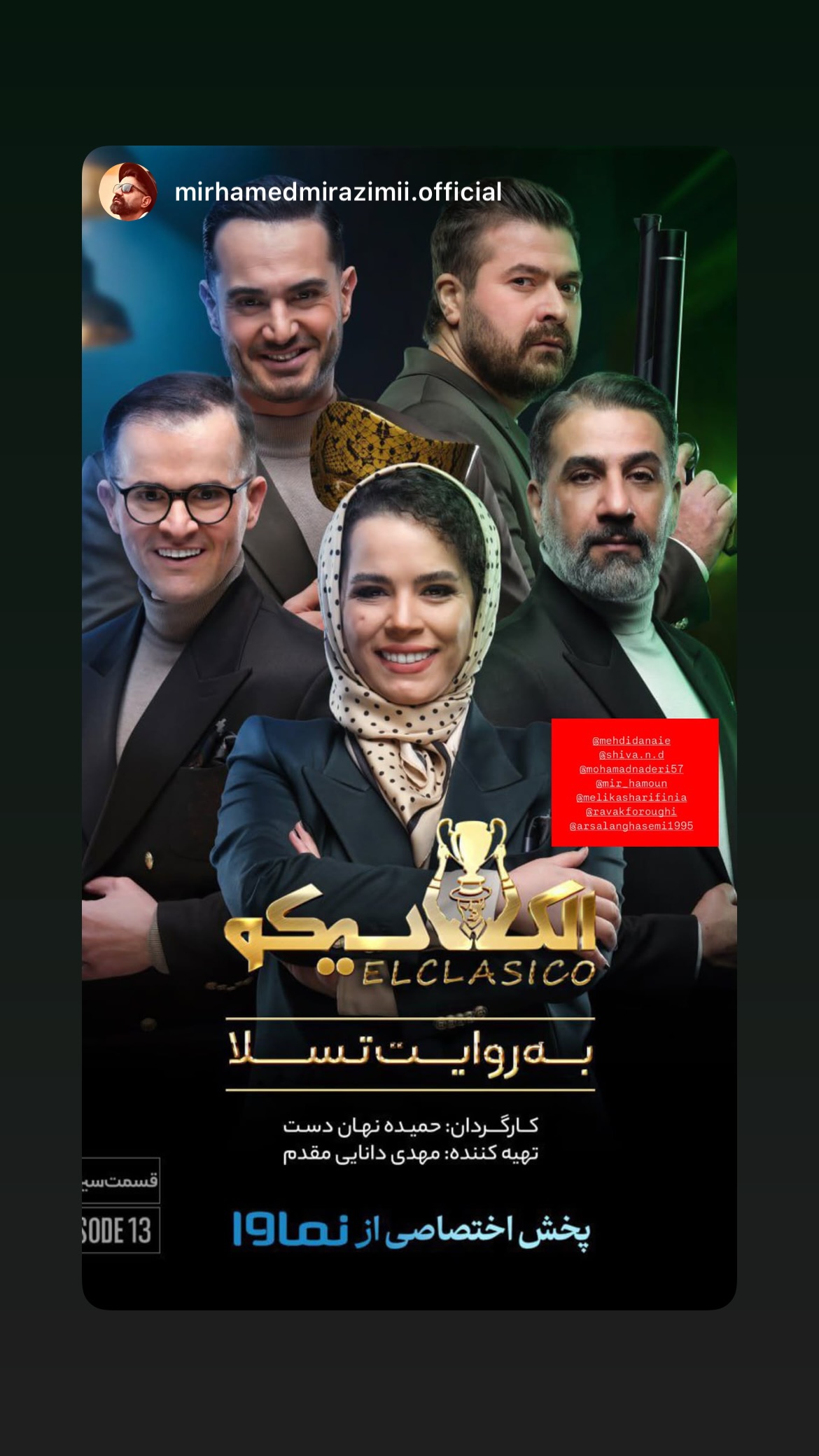 جدید ترین استوری اینستاگرام میر هامون سیدی