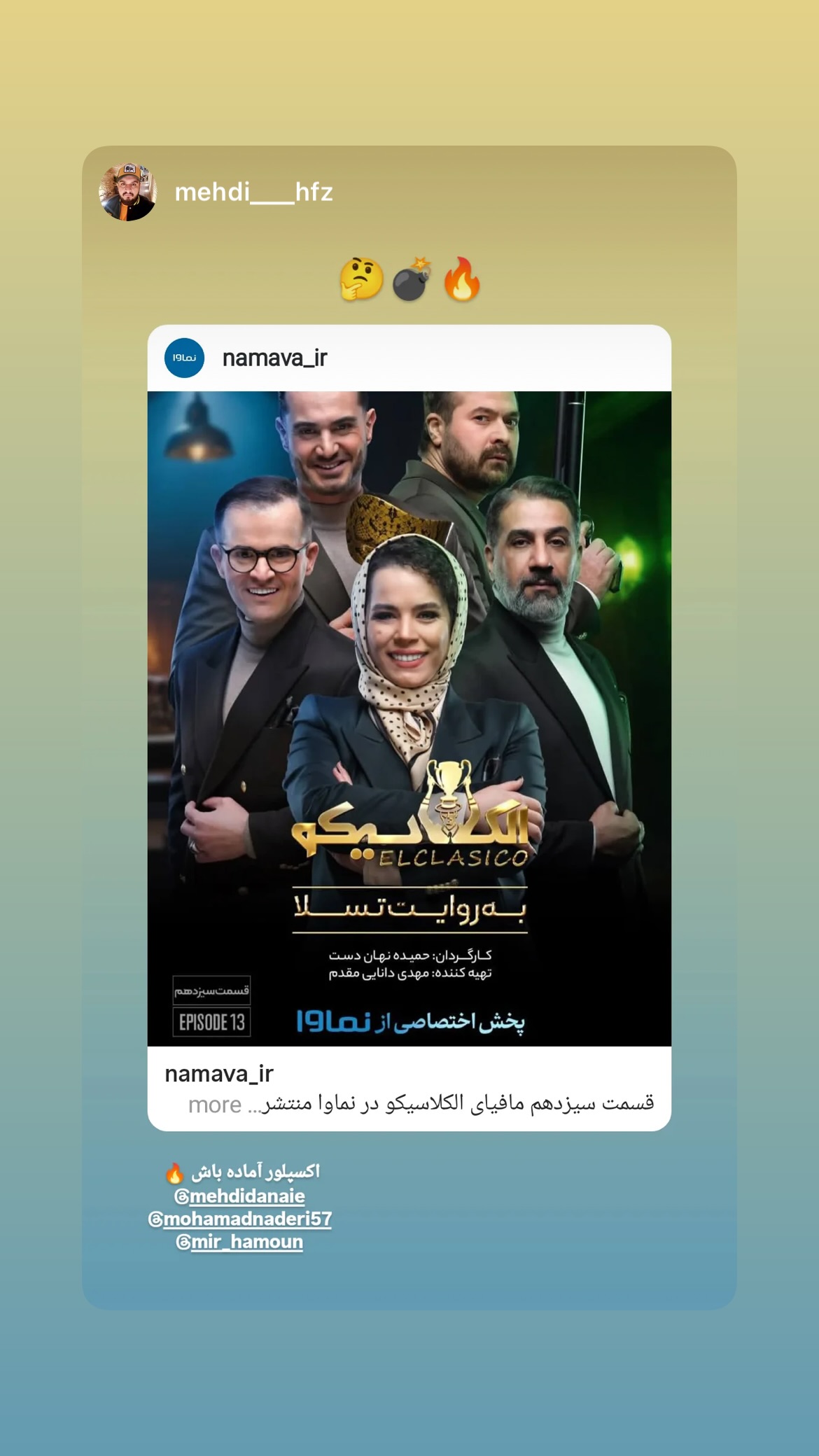  جدید ترین استوری اینستاگرام میر هامون سیدی