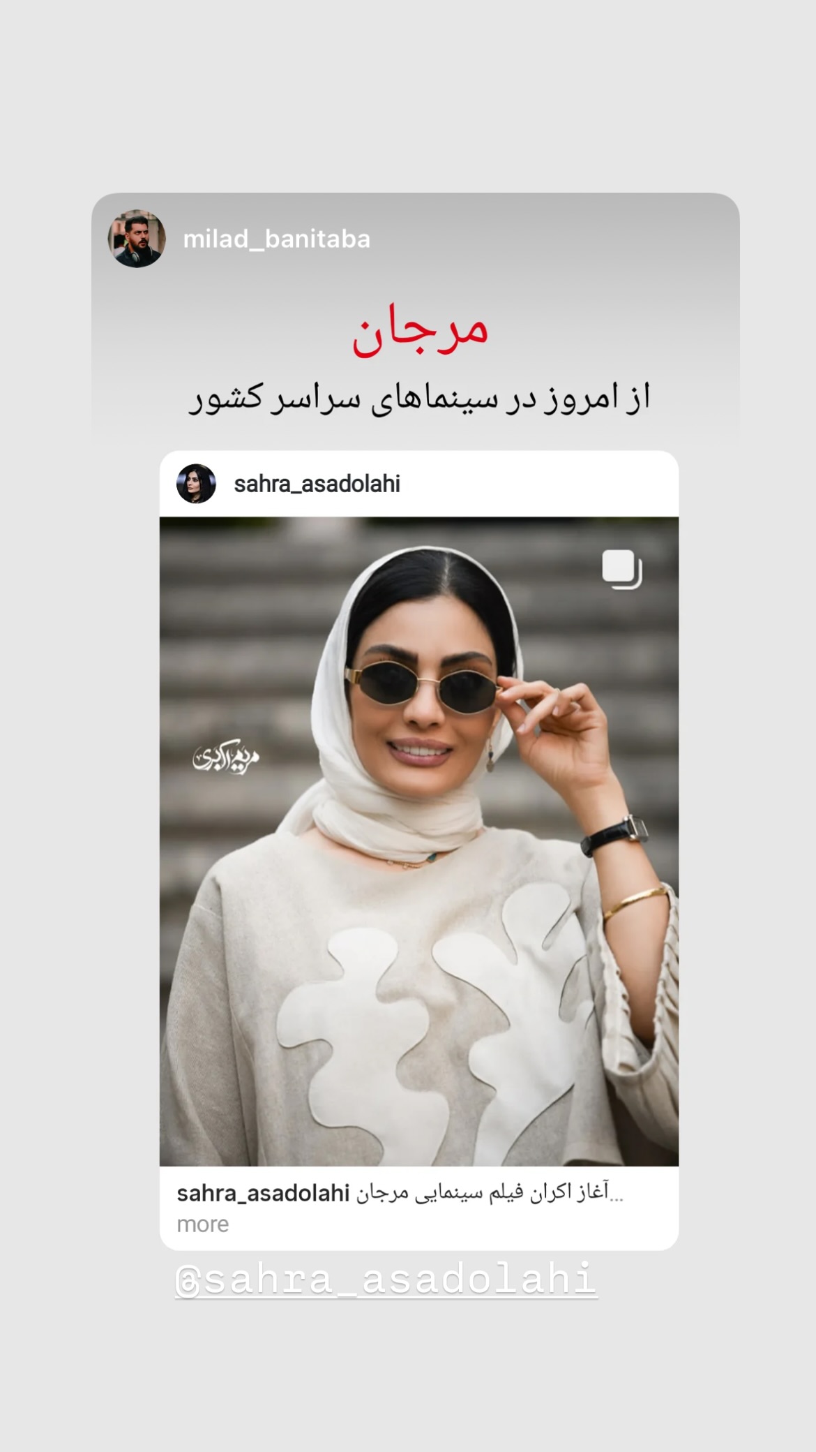  جدید ترین استوری اینستاگرام میر هامون سیدی