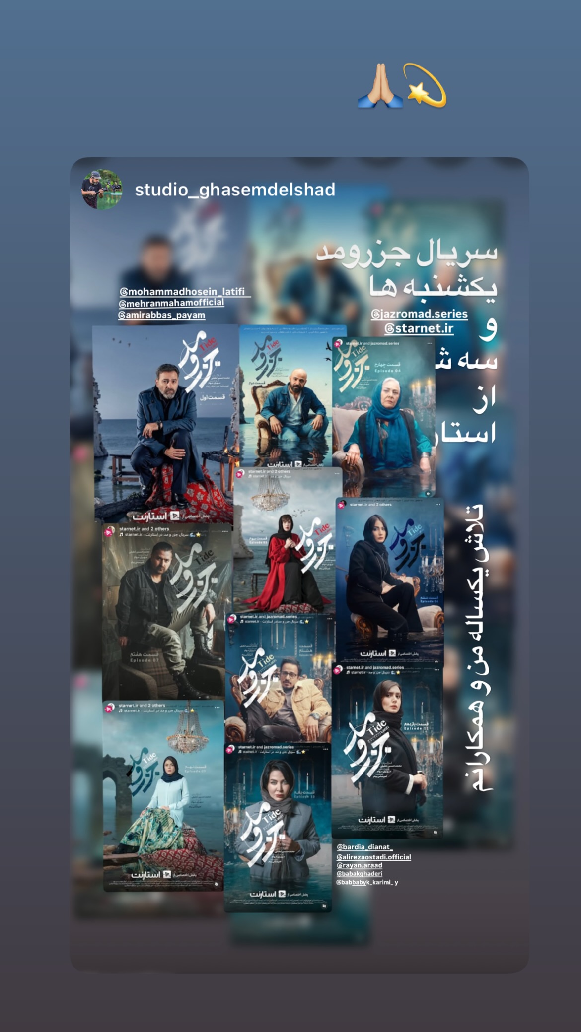  جدید ترین استوری اینستاگرام میر هامون سیدی