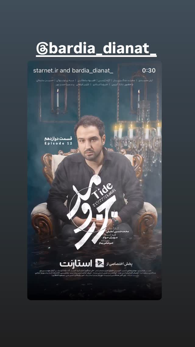  جدید ترین استوری اینستاگرام میر هامون سیدی