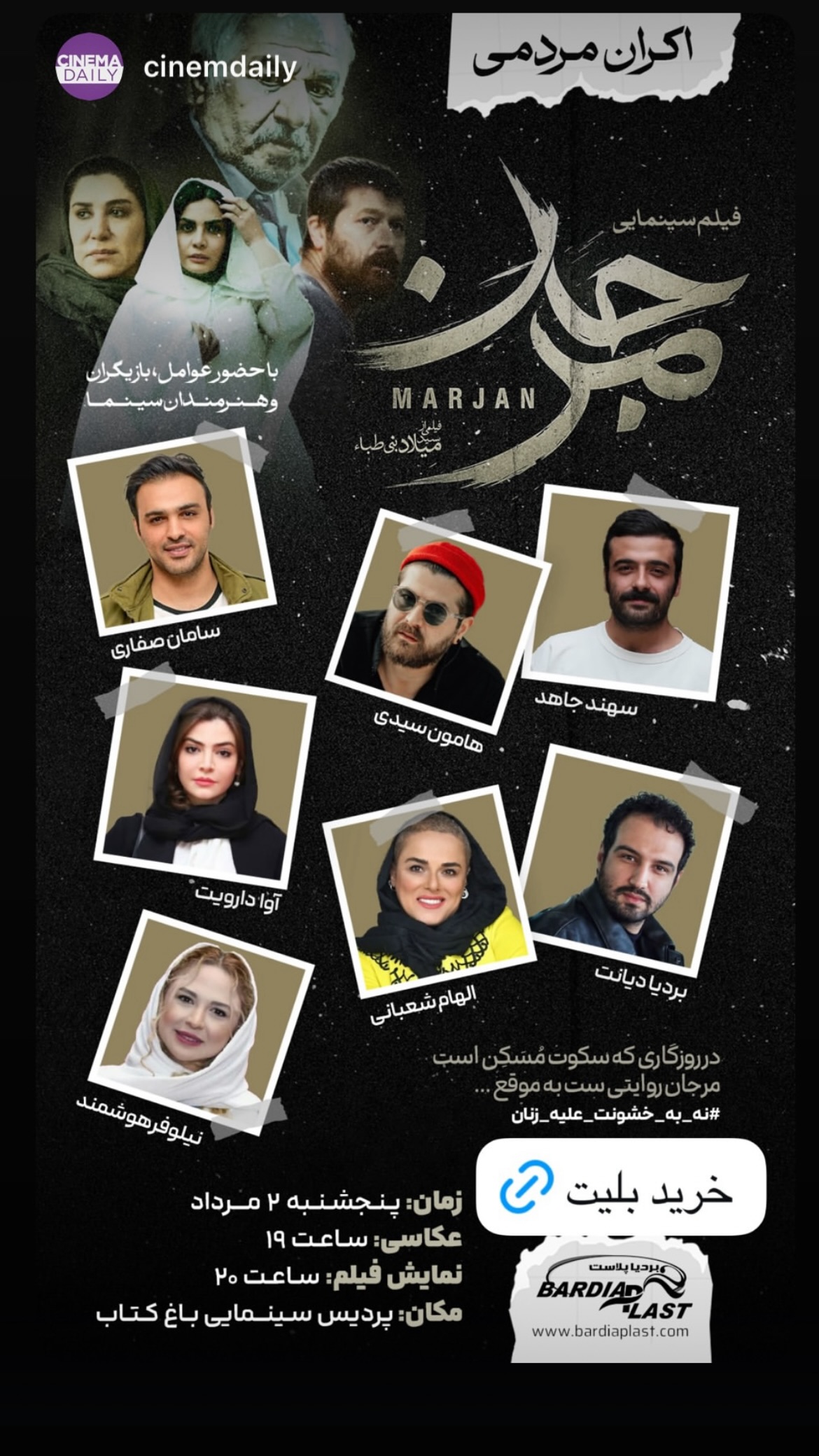  جدید ترین استوری اینستاگرام میر هامون سیدی
