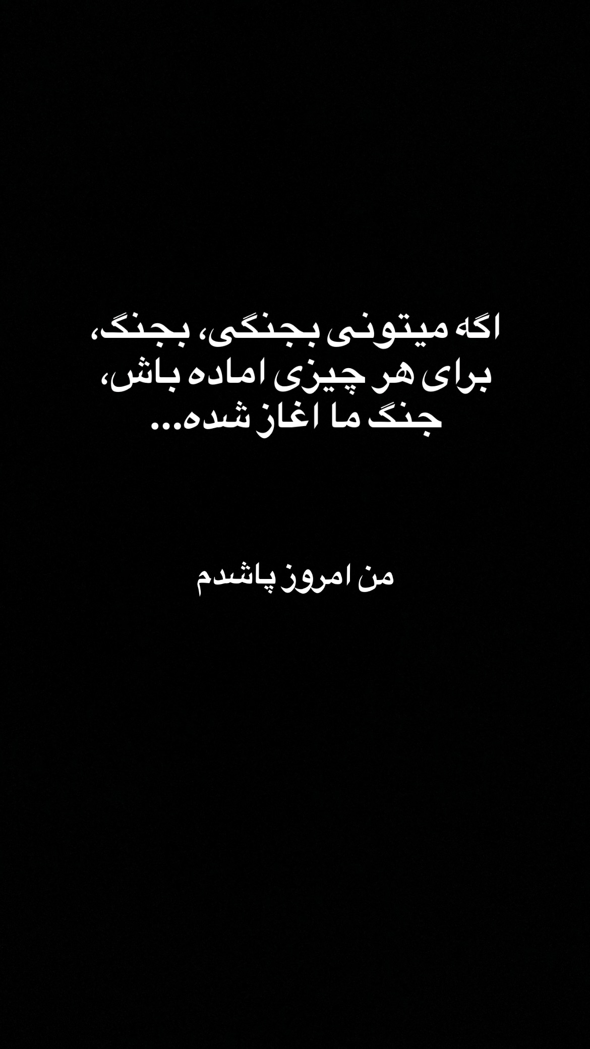  جدید ترین استوری اینستاگرام میر هامون سیدی