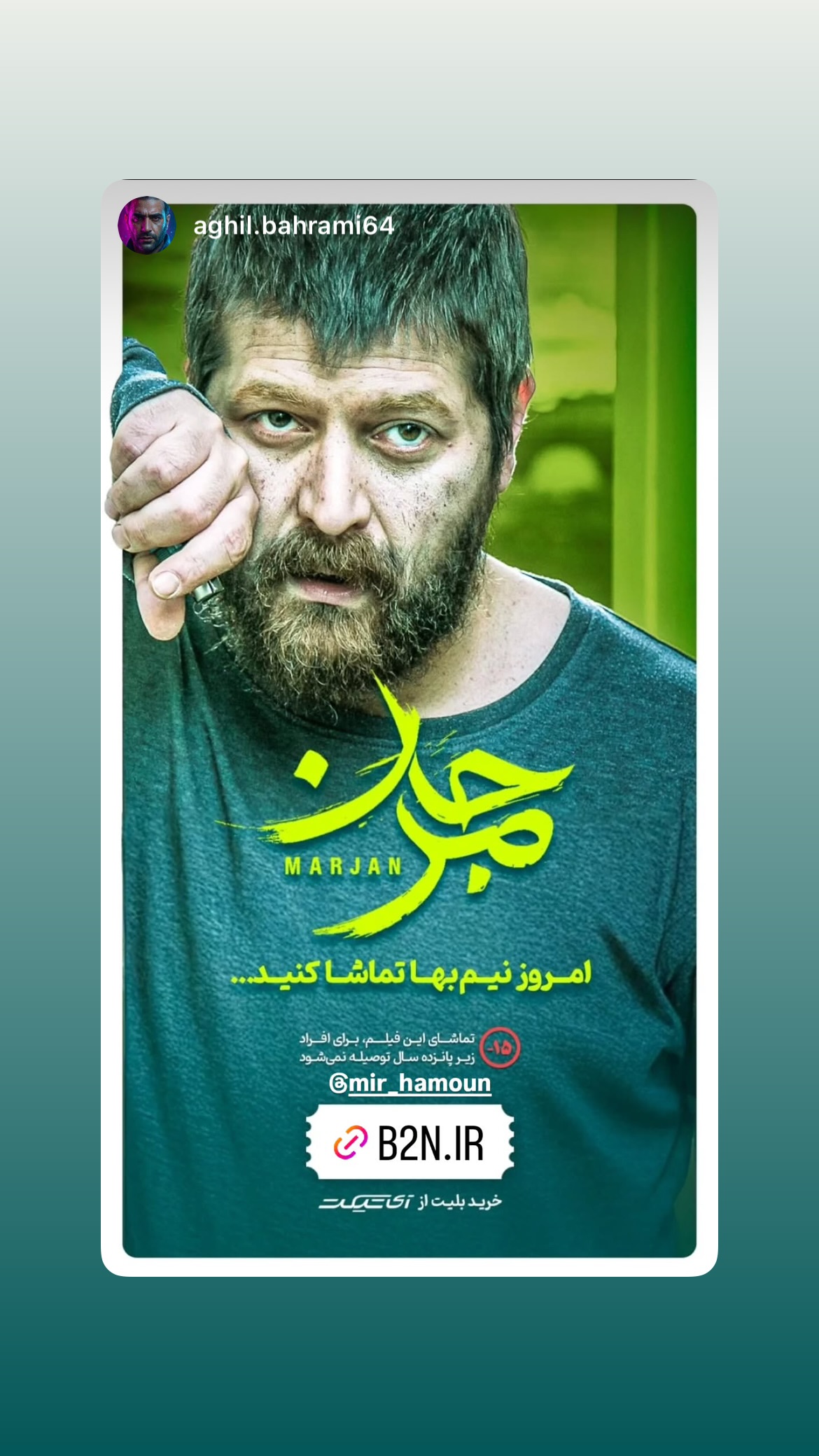  جدید ترین استوری اینستاگرام میر هامون سیدی