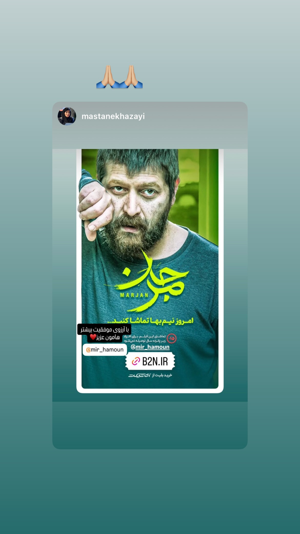  جدید ترین استوری اینستاگرام میر هامون سیدی