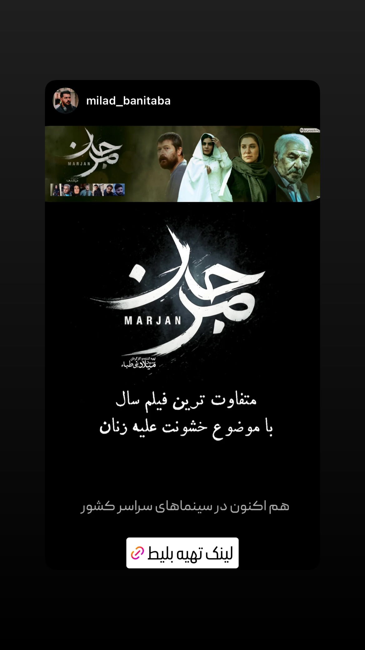  جدید ترین استوری اینستاگرام میر هامون سیدی