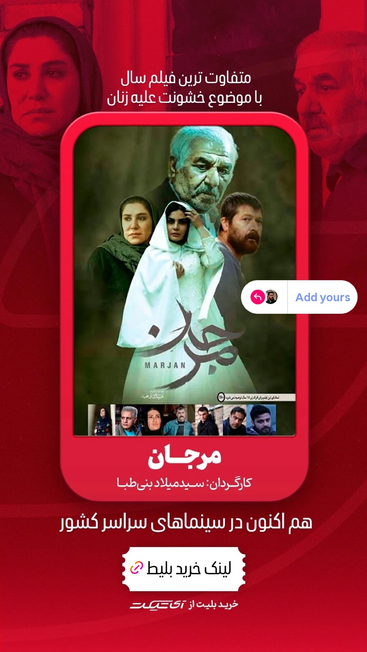  جدید ترین استوری اینستاگرام میر هامون سیدی
