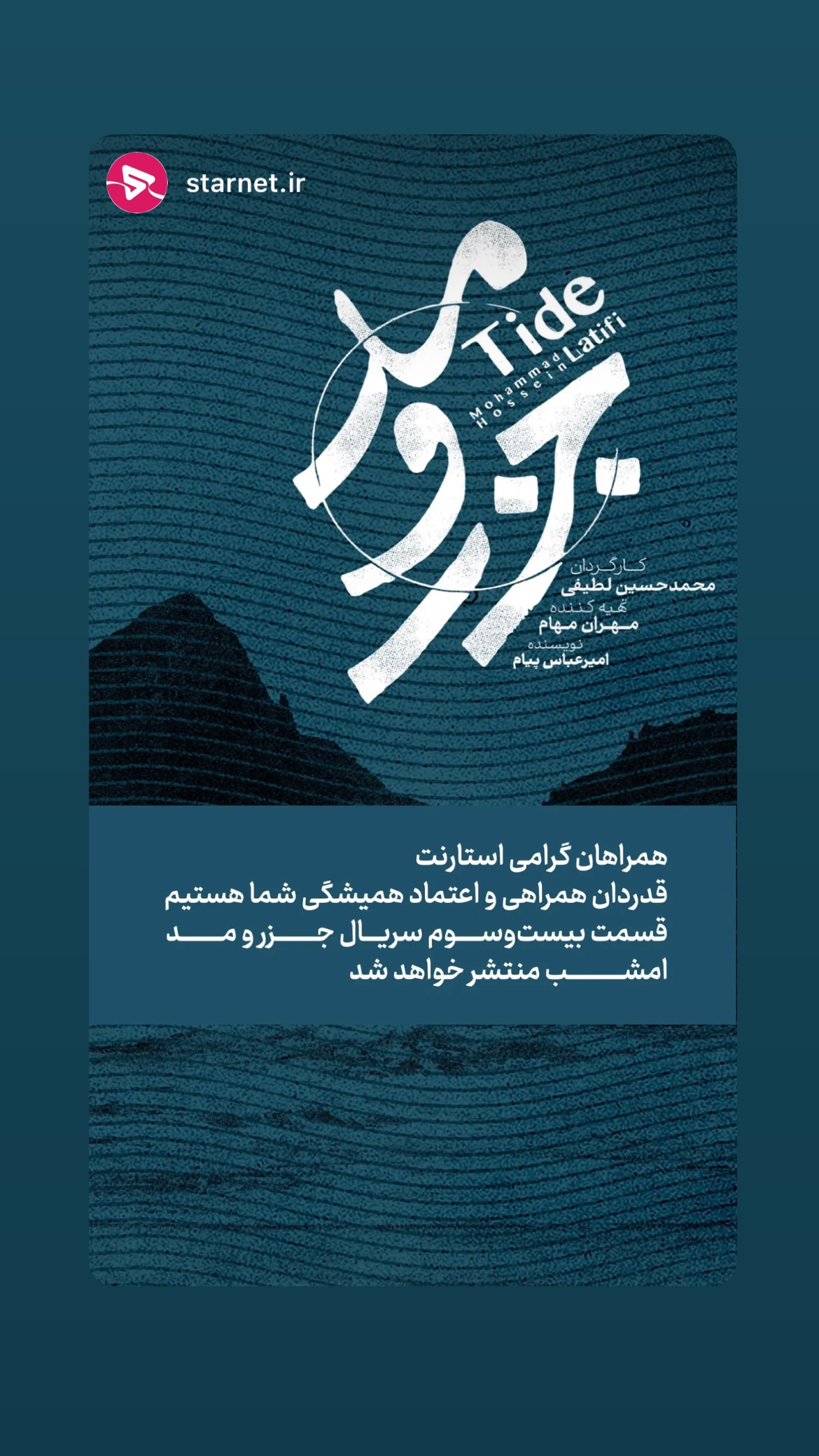  جدید ترین استوری اینستاگرام میر هامون سیدی