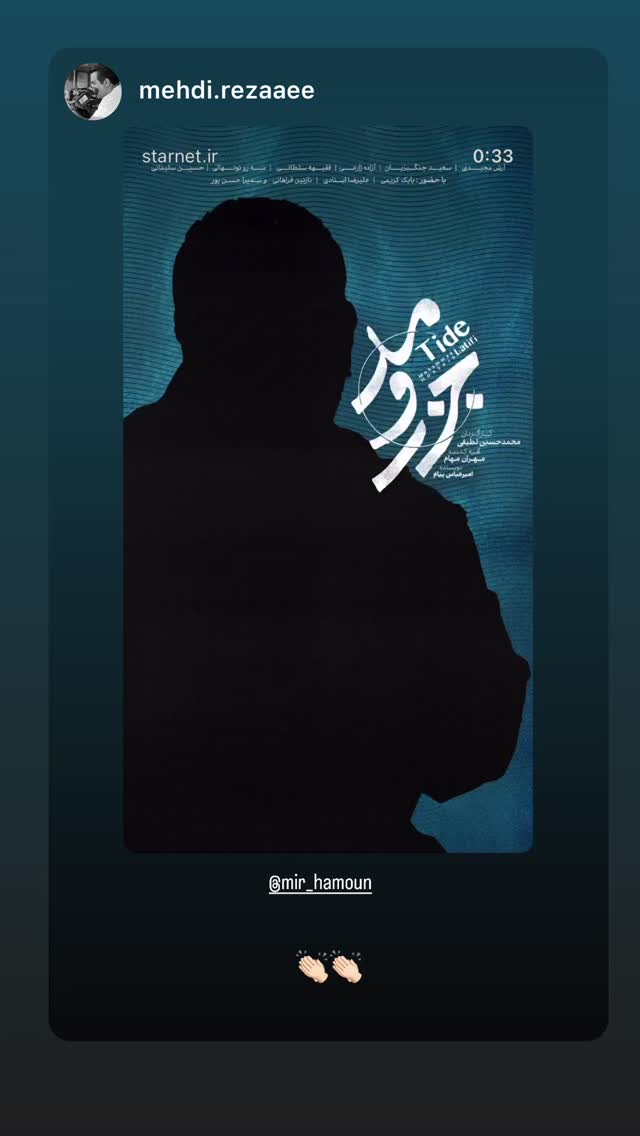  جدید ترین استوری اینستاگرام میر هامون سیدی