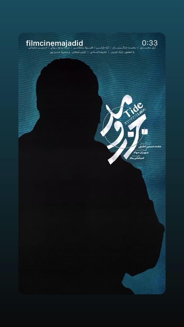  جدید ترین استوری اینستاگرام میر هامون سیدی
