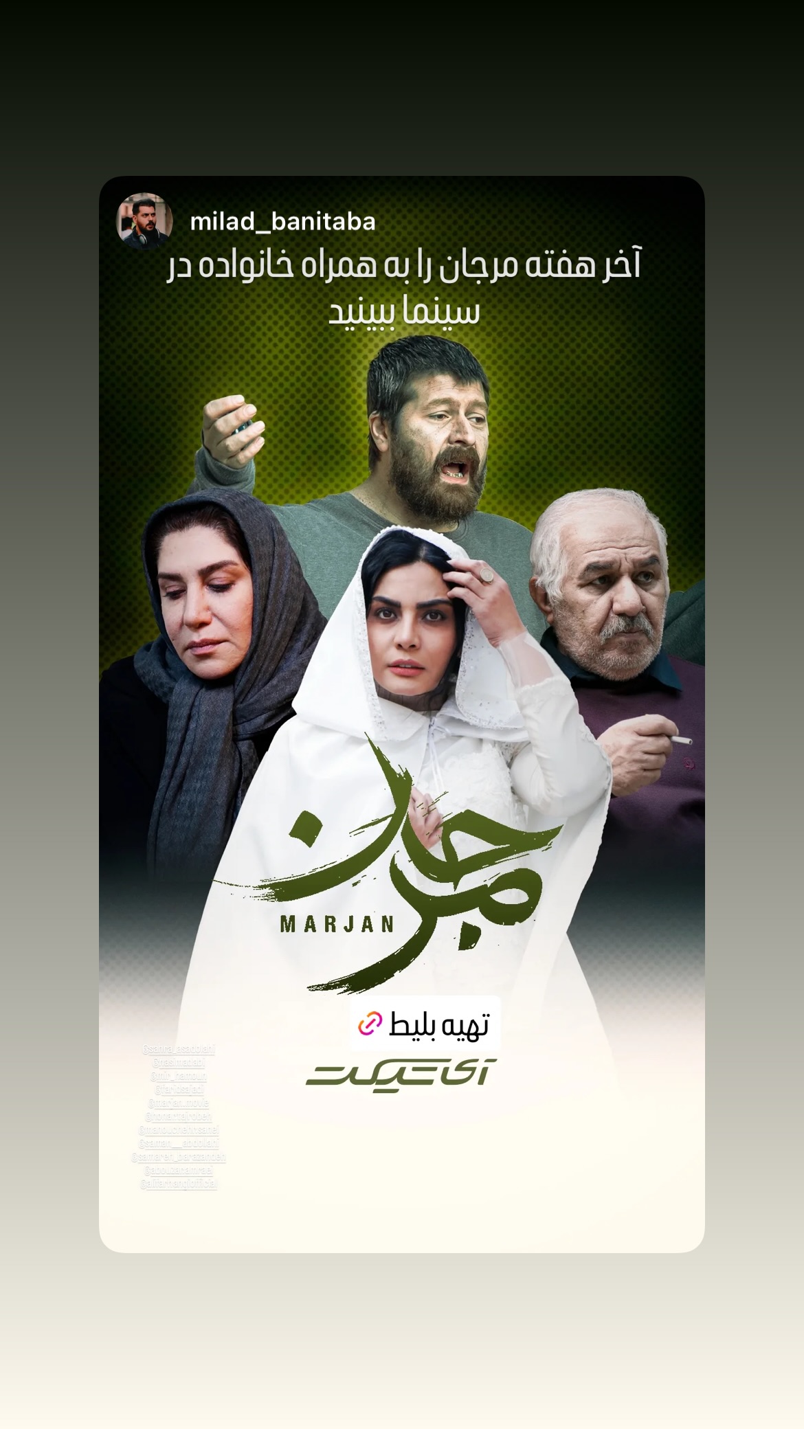  جدید ترین استوری اینستاگرام میر هامون سیدی