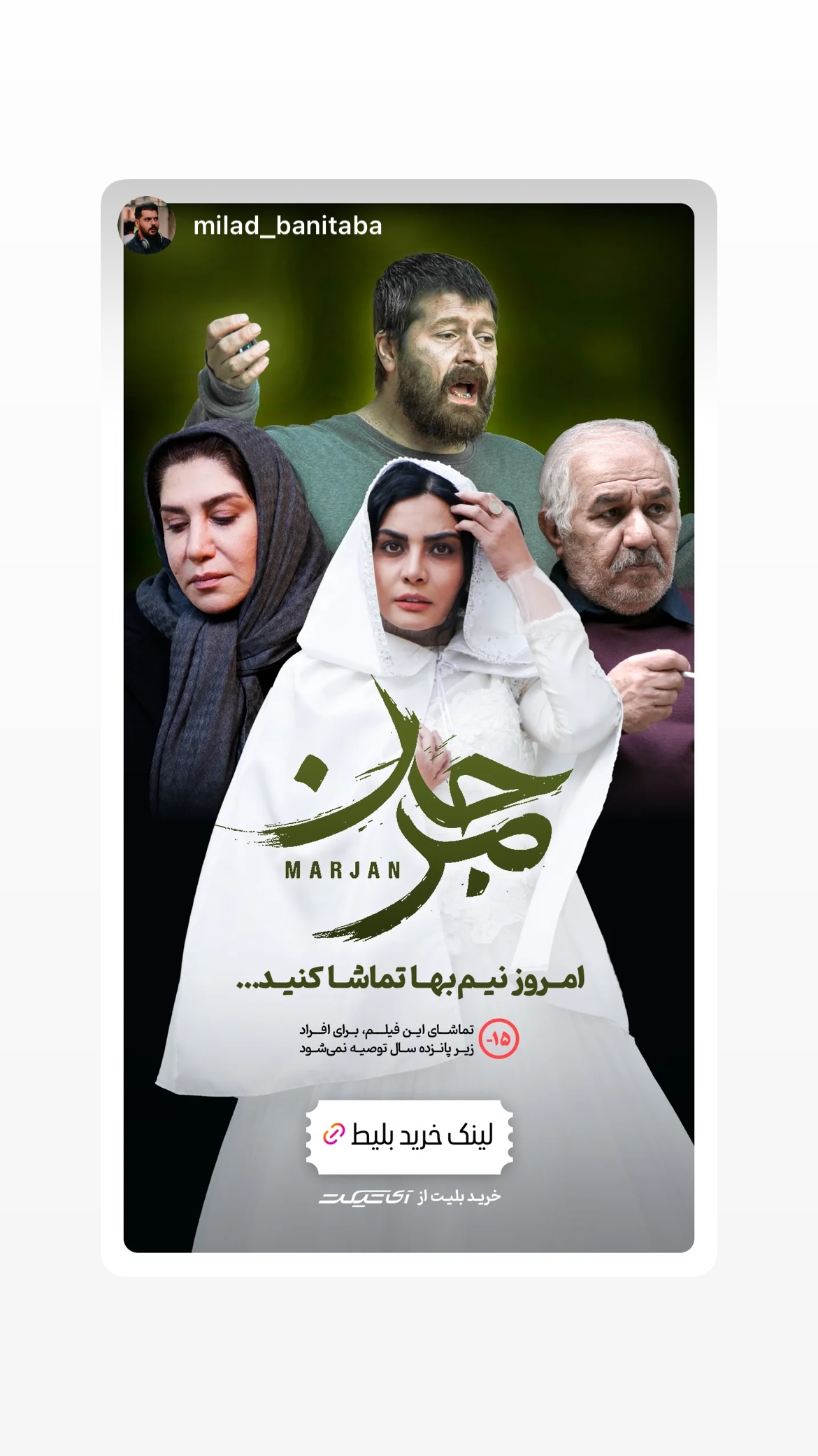  جدید ترین استوری اینستاگرام میر هامون سیدی