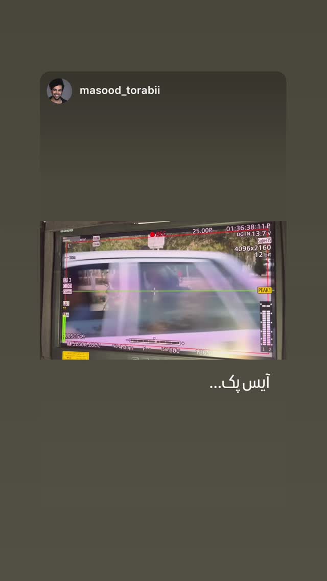  جدید ترین استوری اینستاگرام میر هامون سیدی