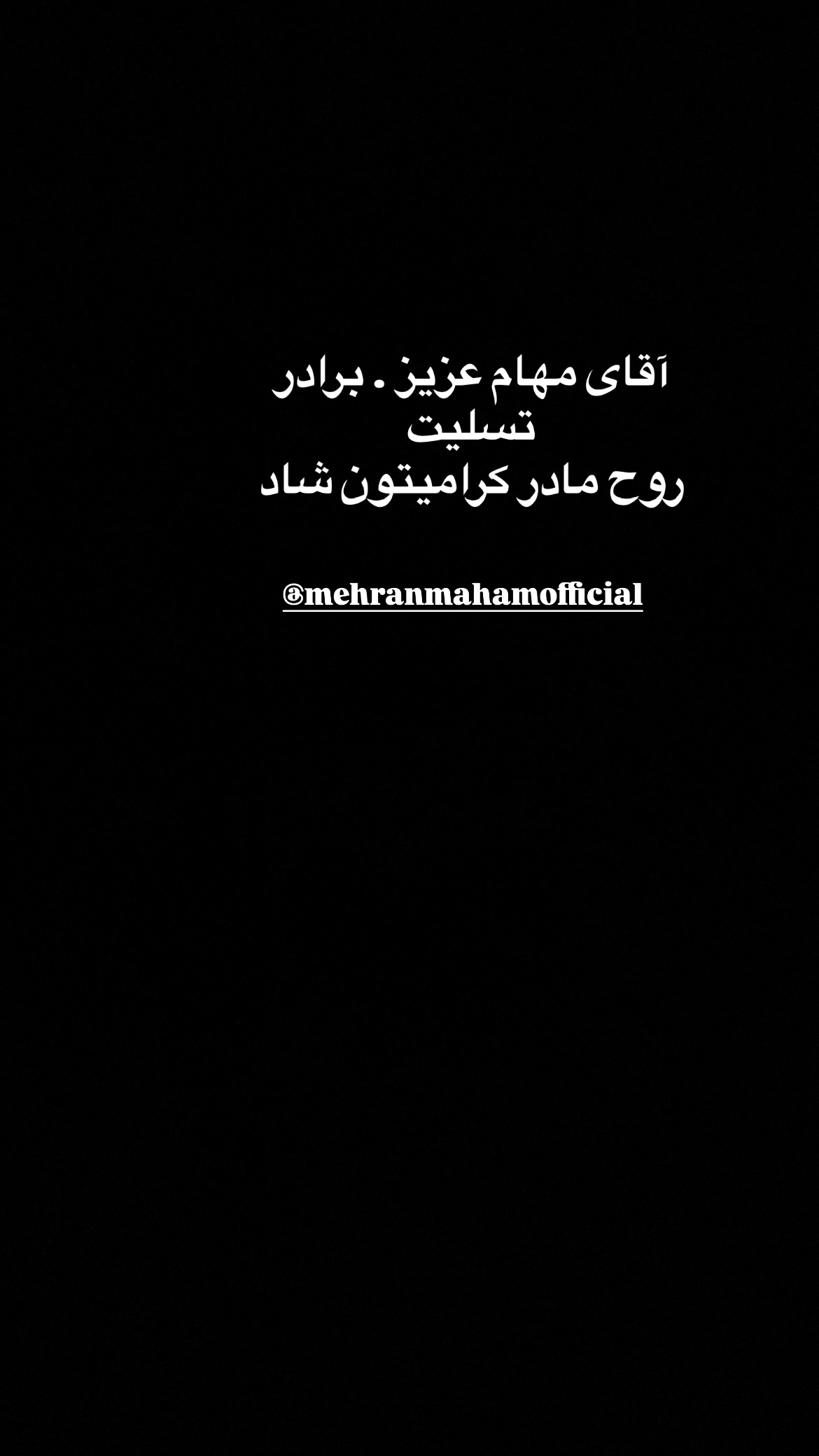  جدید ترین استوری اینستاگرام میر هامون سیدی