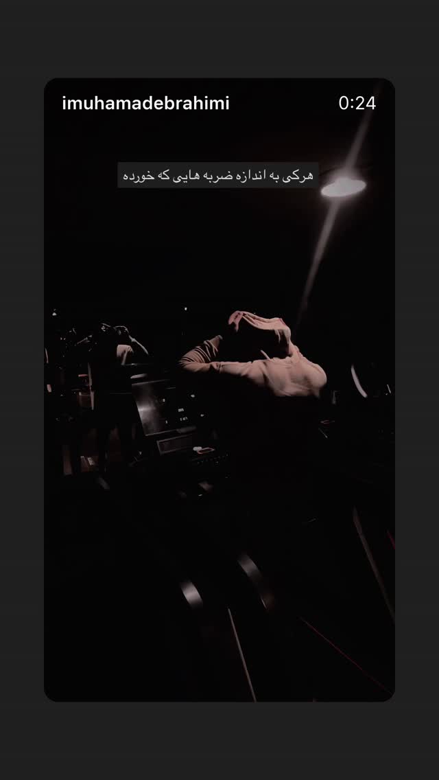  جدید ترین استوری اینستاگرام میر هامون سیدی