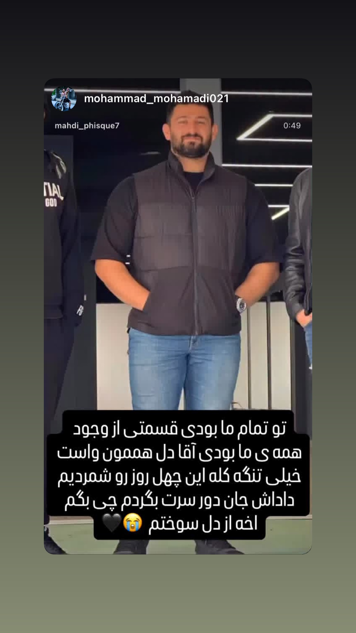  جدید ترین استوری اینستاگرام میر هامون سیدی