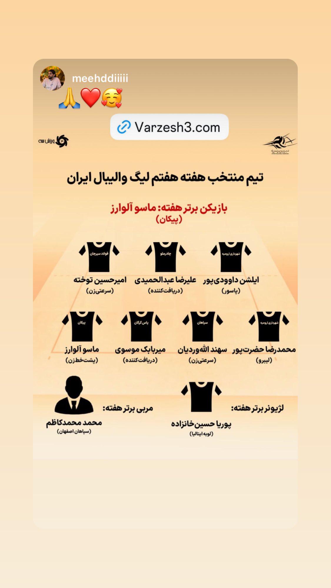  جدید ترین استوری اینستاگرام میربابک موسوی