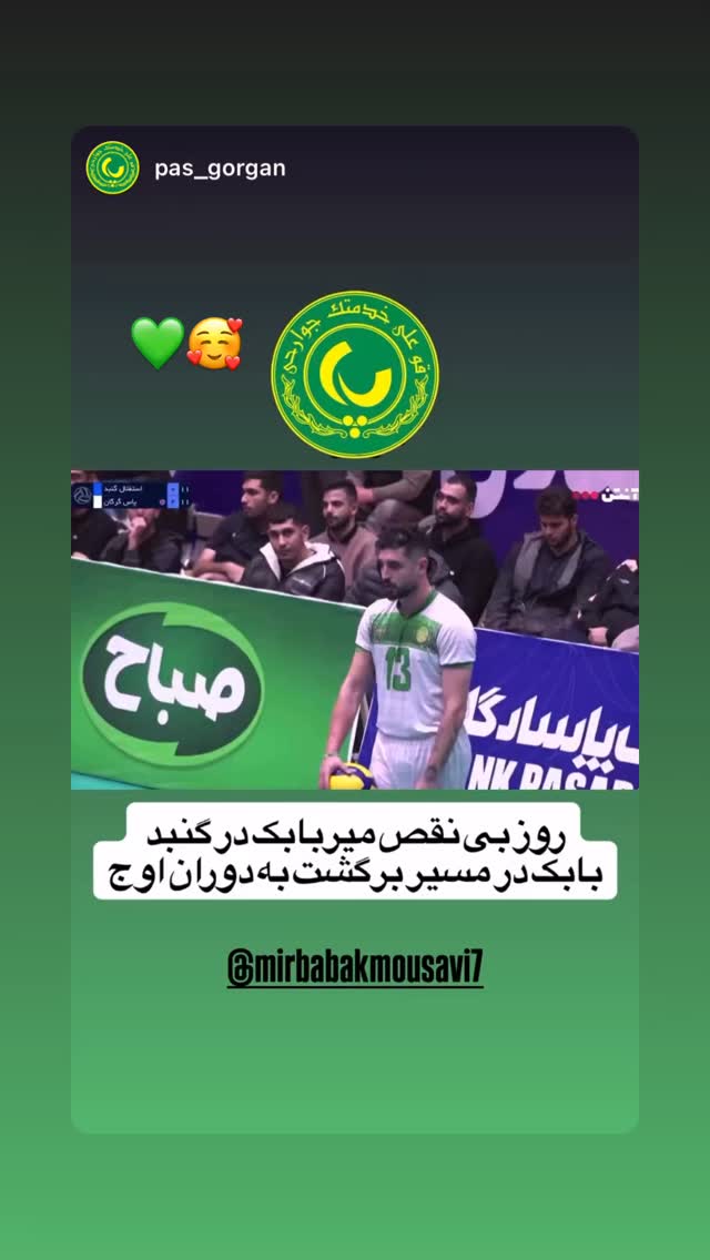  جدید ترین استوری اینستاگرام میربابک موسوی