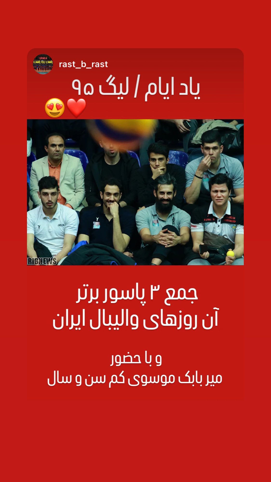  جدید ترین استوری اینستاگرام میربابک موسوی