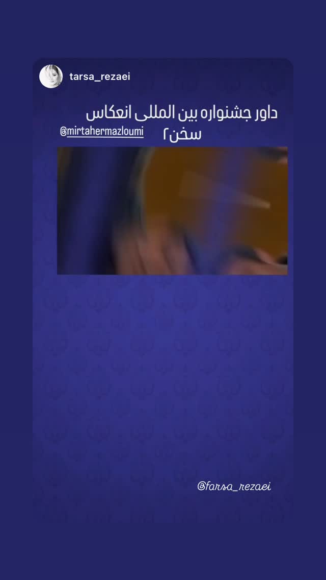  جدید ترین استوری اینستاگرام میرطاهر مظلومی