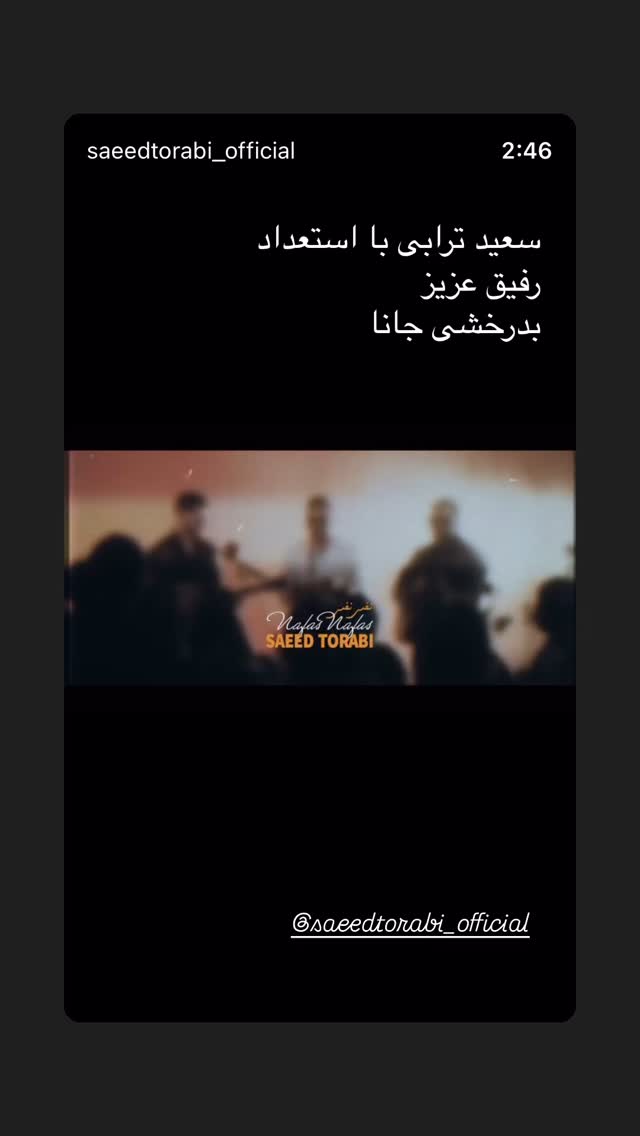  جدید ترین استوری اینستاگرام میرطاهر مظلومی