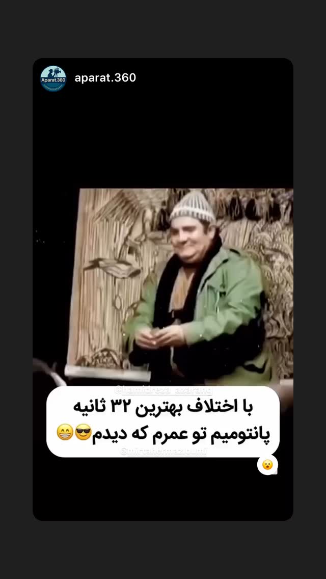  جدید ترین استوری اینستاگرام میرطاهر مظلومی
