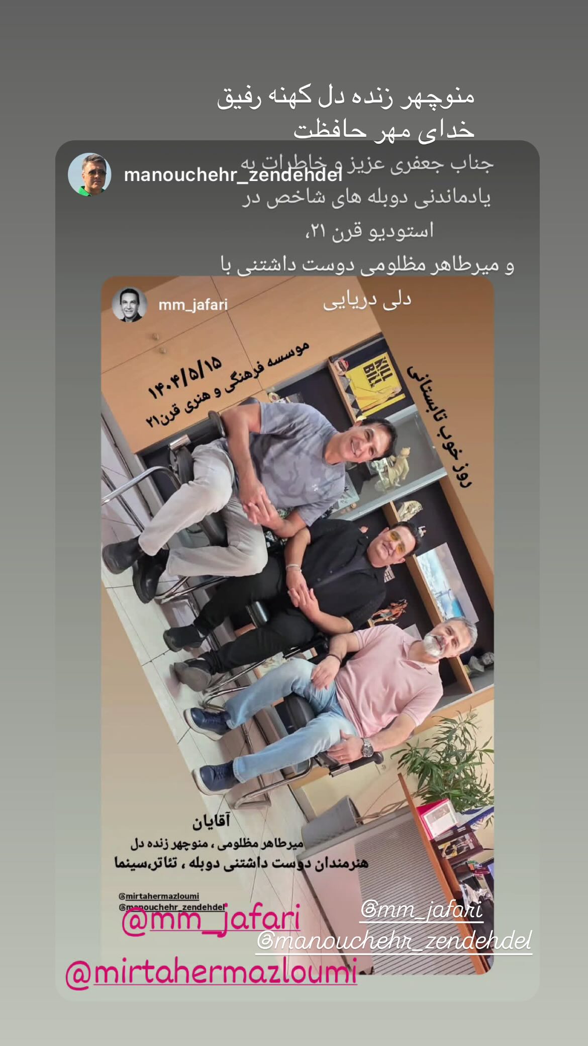  جدید ترین استوری اینستاگرام میرطاهر مظلومی