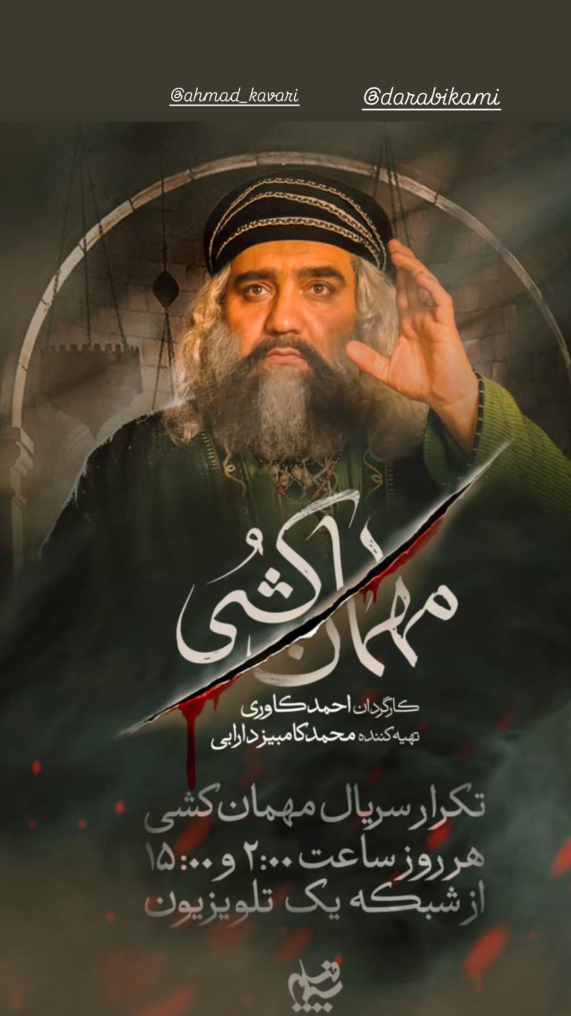  جدید ترین استوری اینستاگرام میرطاهر مظلومی