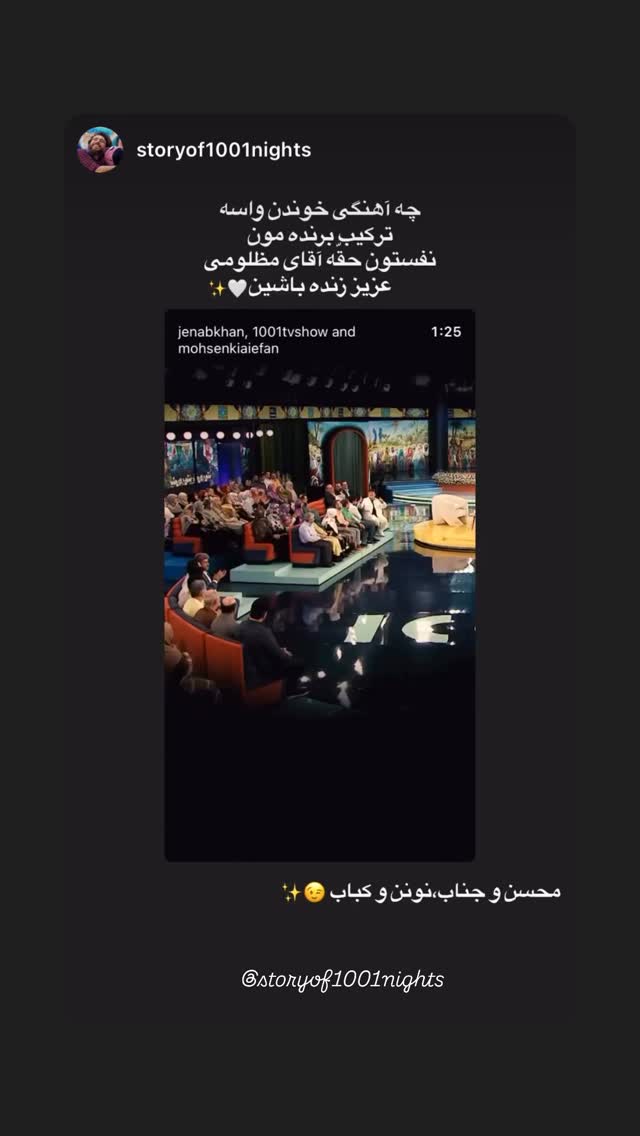  جدید ترین استوری اینستاگرام میرطاهر مظلومی