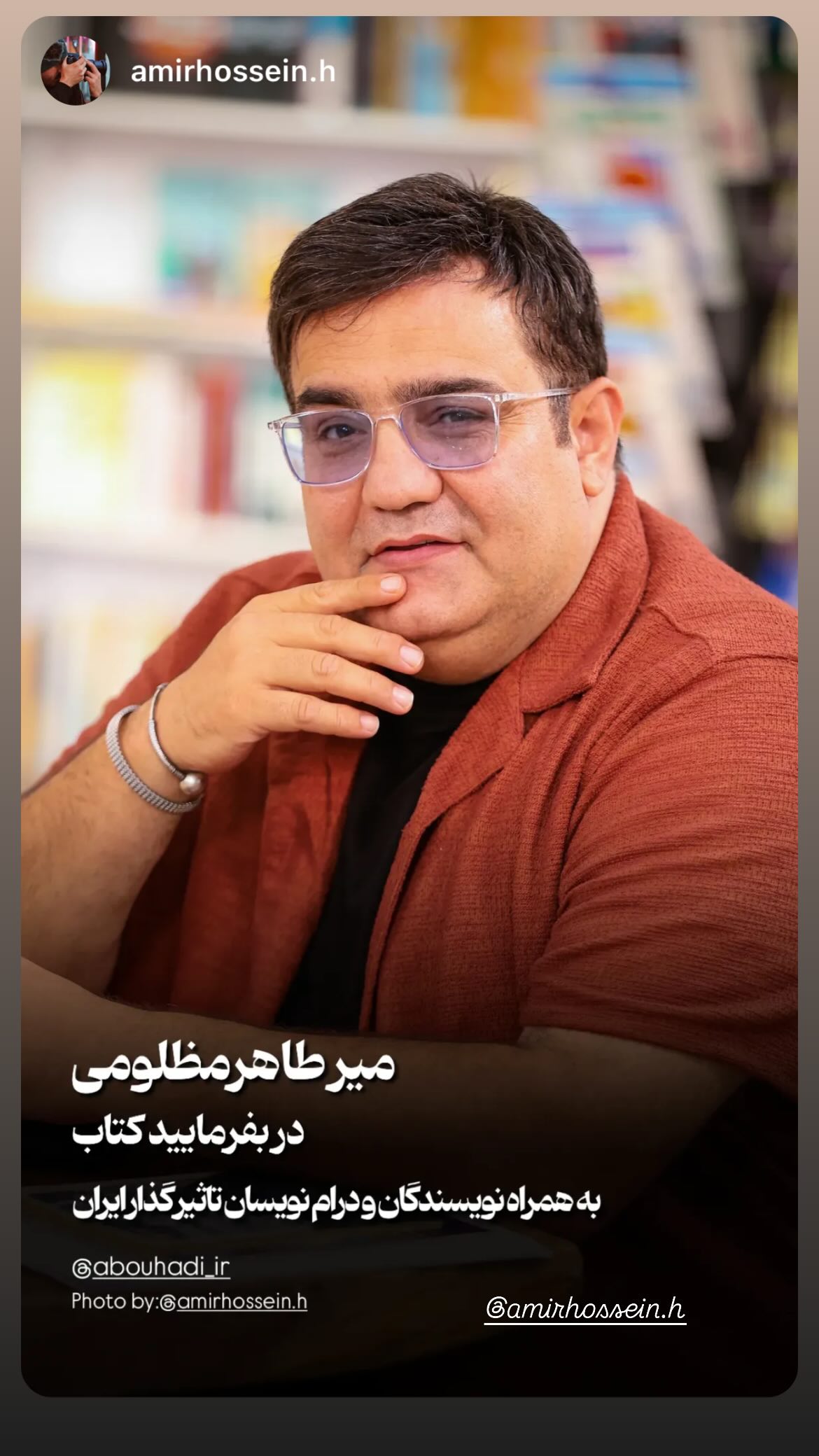  جدید ترین استوری اینستاگرام میرطاهر مظلومی