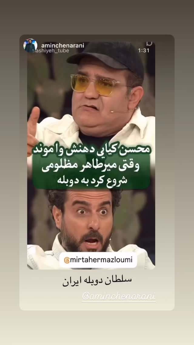  جدید ترین استوری اینستاگرام میرطاهر مظلومی