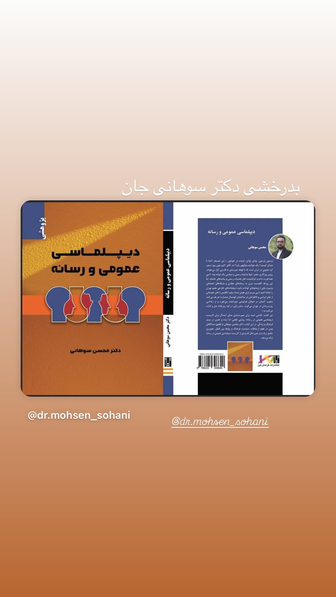  جدید ترین استوری اینستاگرام میرطاهر مظلومی