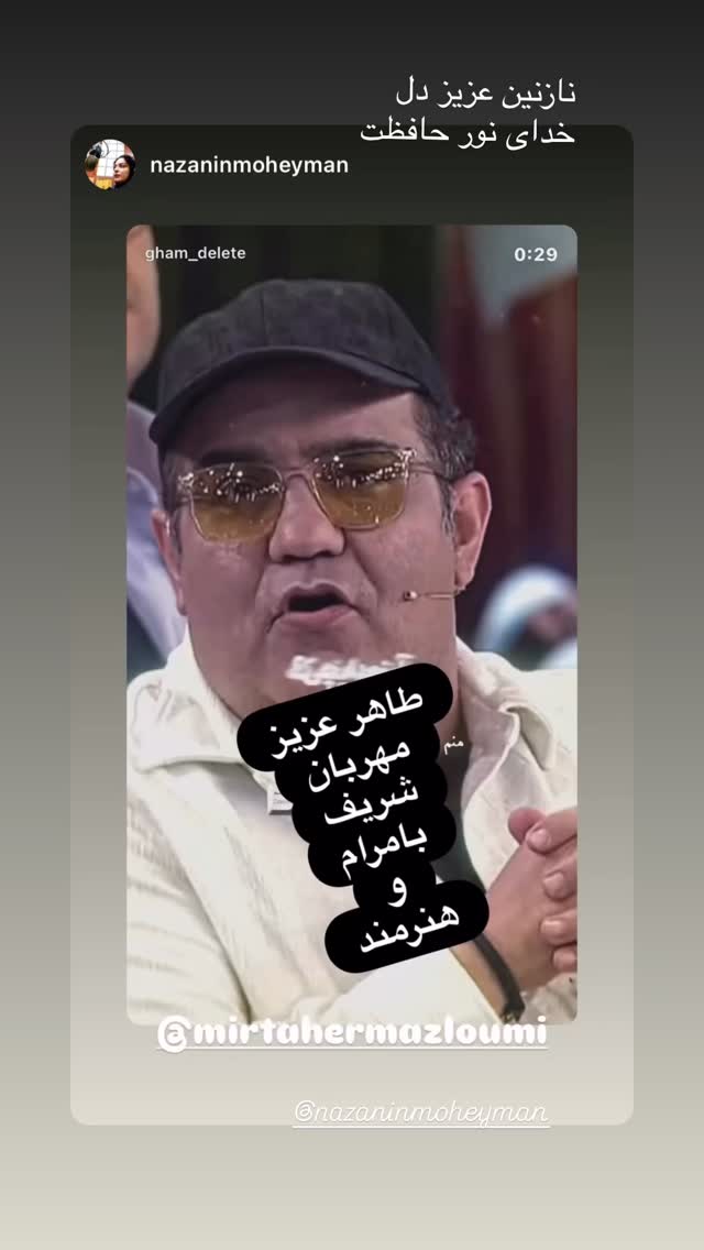  جدید ترین استوری اینستاگرام میرطاهر مظلومی