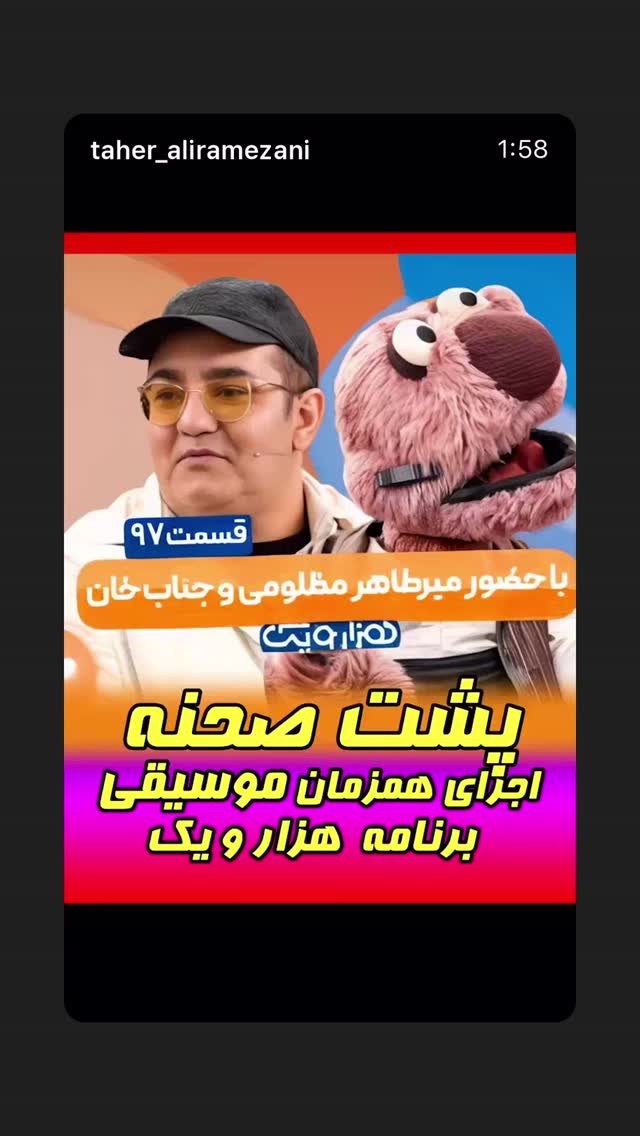  جدید ترین استوری اینستاگرام میرطاهر مظلومی
