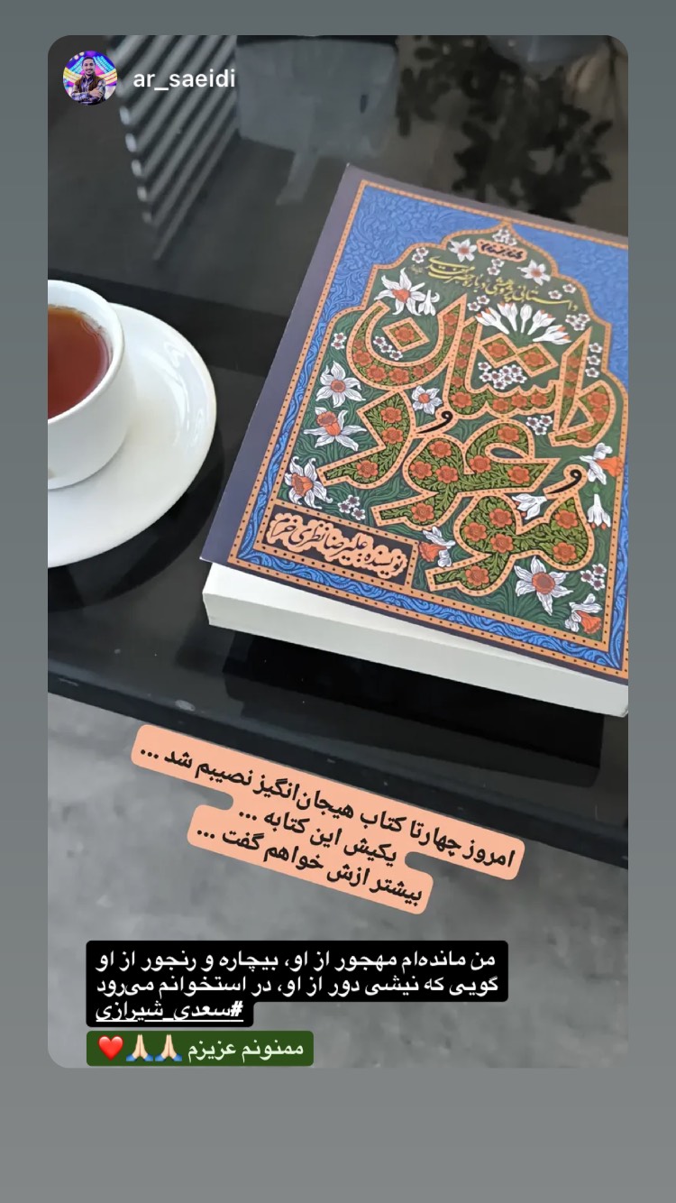  جدید ترین استوری اینستاگرام حمید قربانپور