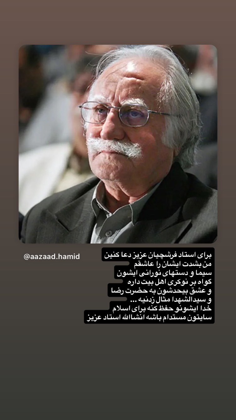  جدید ترین استوری اینستاگرام حمید قربانپور