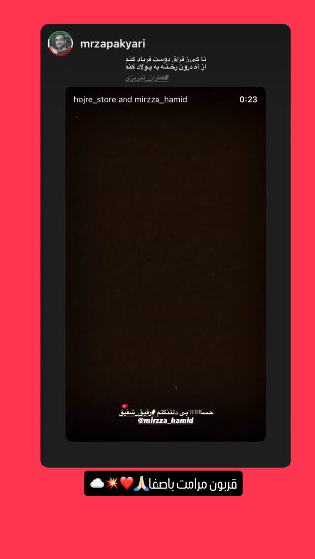  جدید ترین استوری اینستاگرام حمید قربانپور