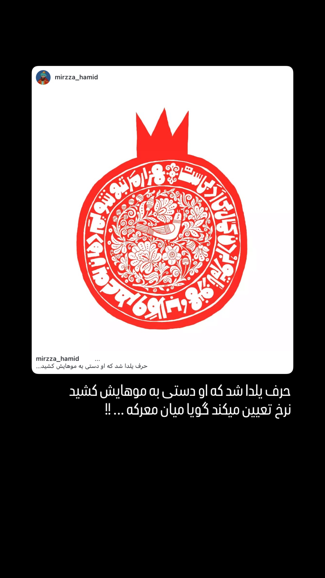  جدید ترین استوری اینستاگرام حمید قربانپور