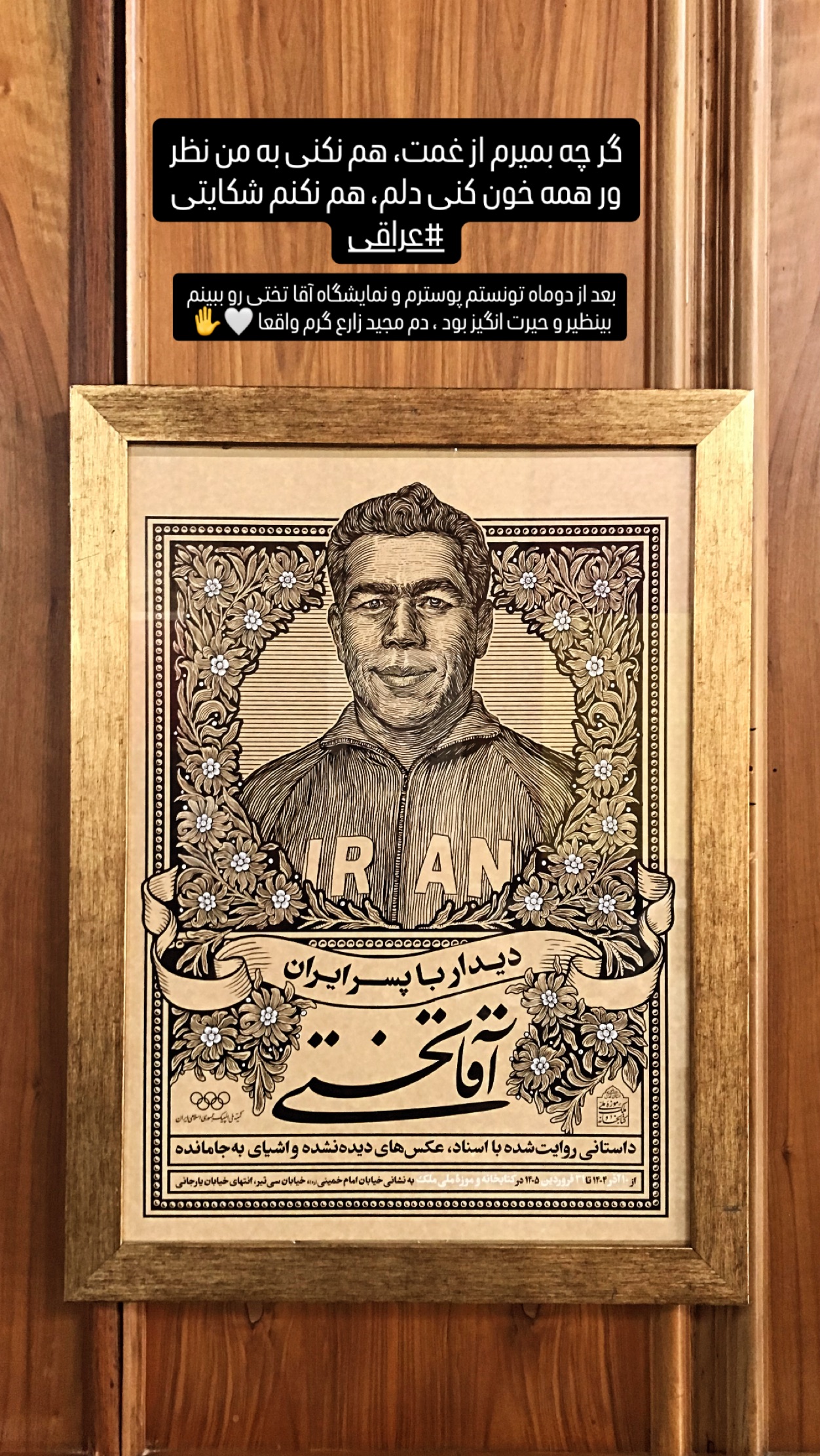  جدید ترین استوری اینستاگرام حمید قربانپور