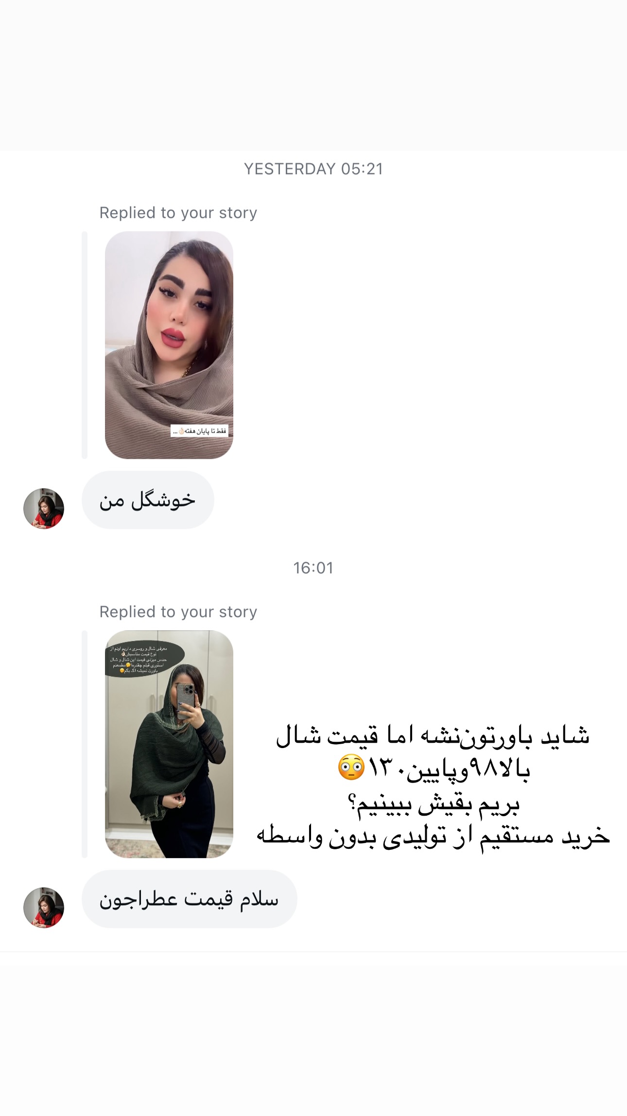  جدید ترین استوری اینستاگرام عطرام (مامان شاهان)