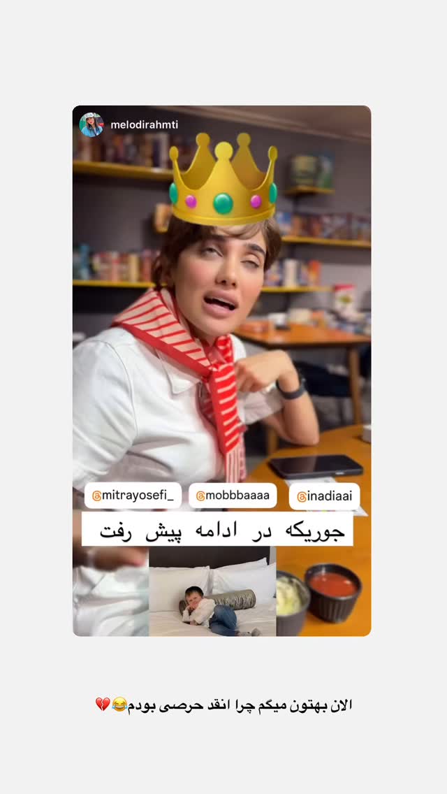  جدید ترین استوری اینستاگرام میترا یوسفی