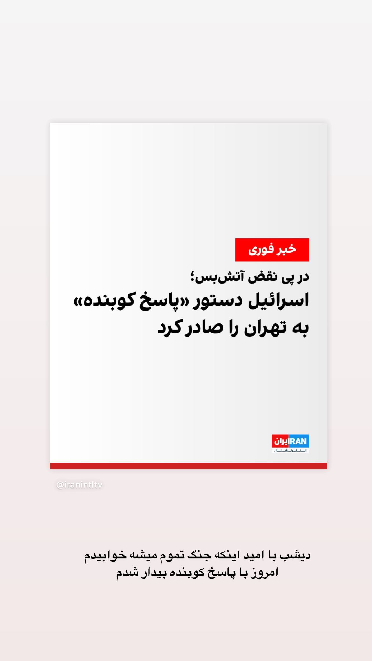  جدید ترین استوری اینستاگرام میترا یوسفی