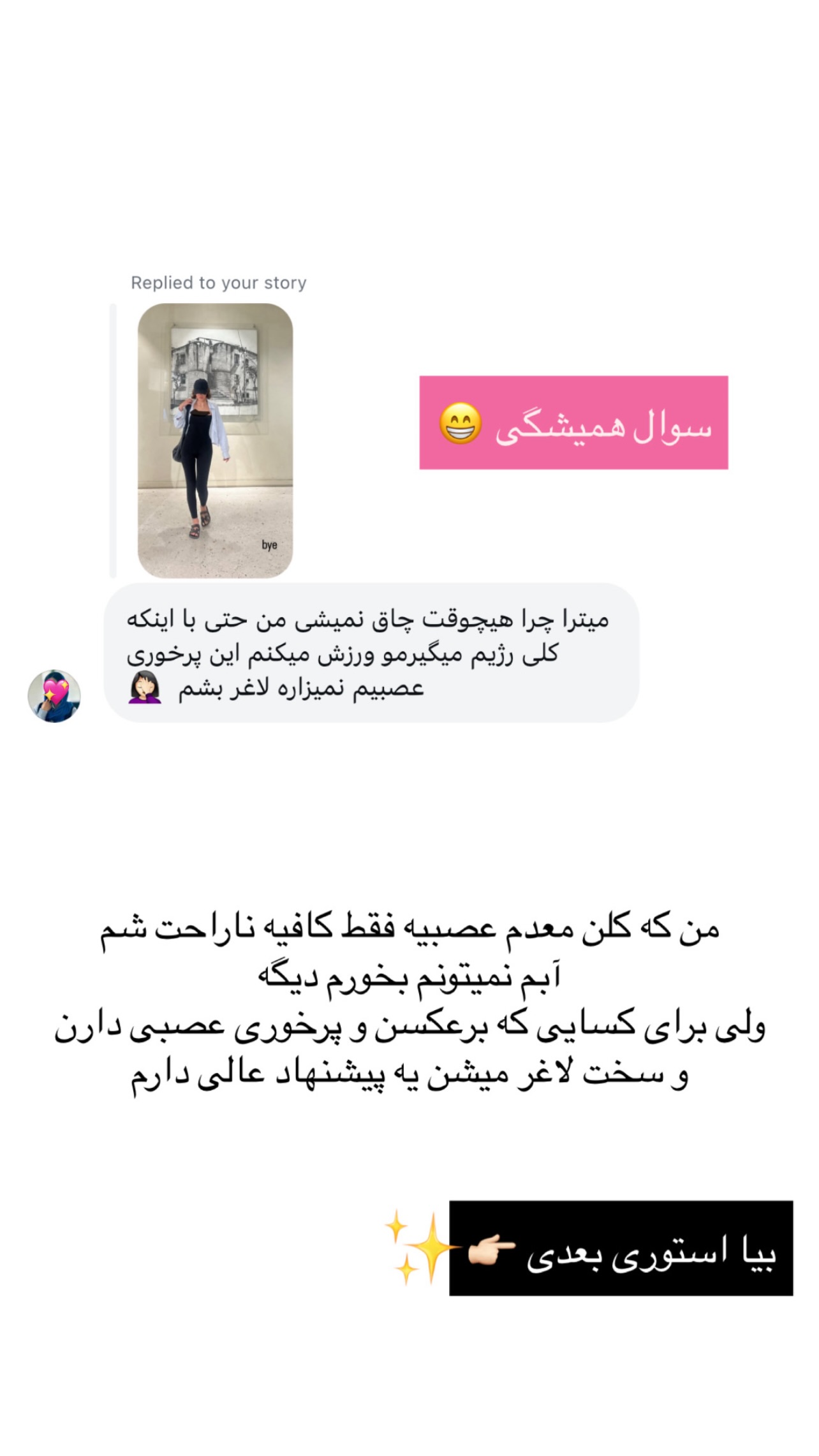  جدید ترین استوری اینستاگرام میترا یوسفی