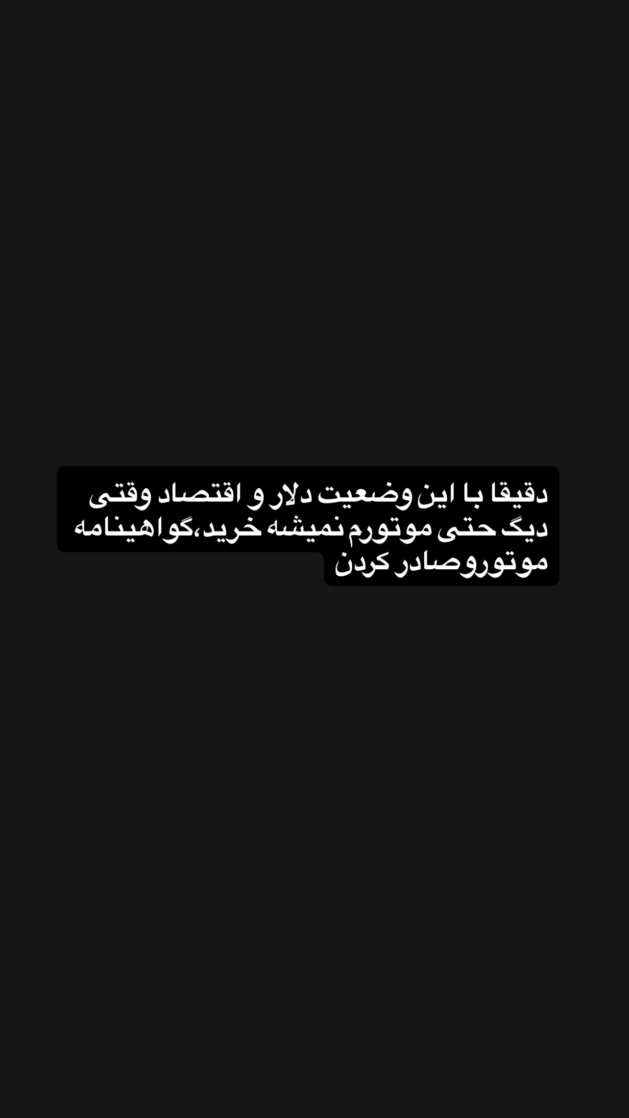  جدید ترین استوری اینستاگرام میترا یوسفی