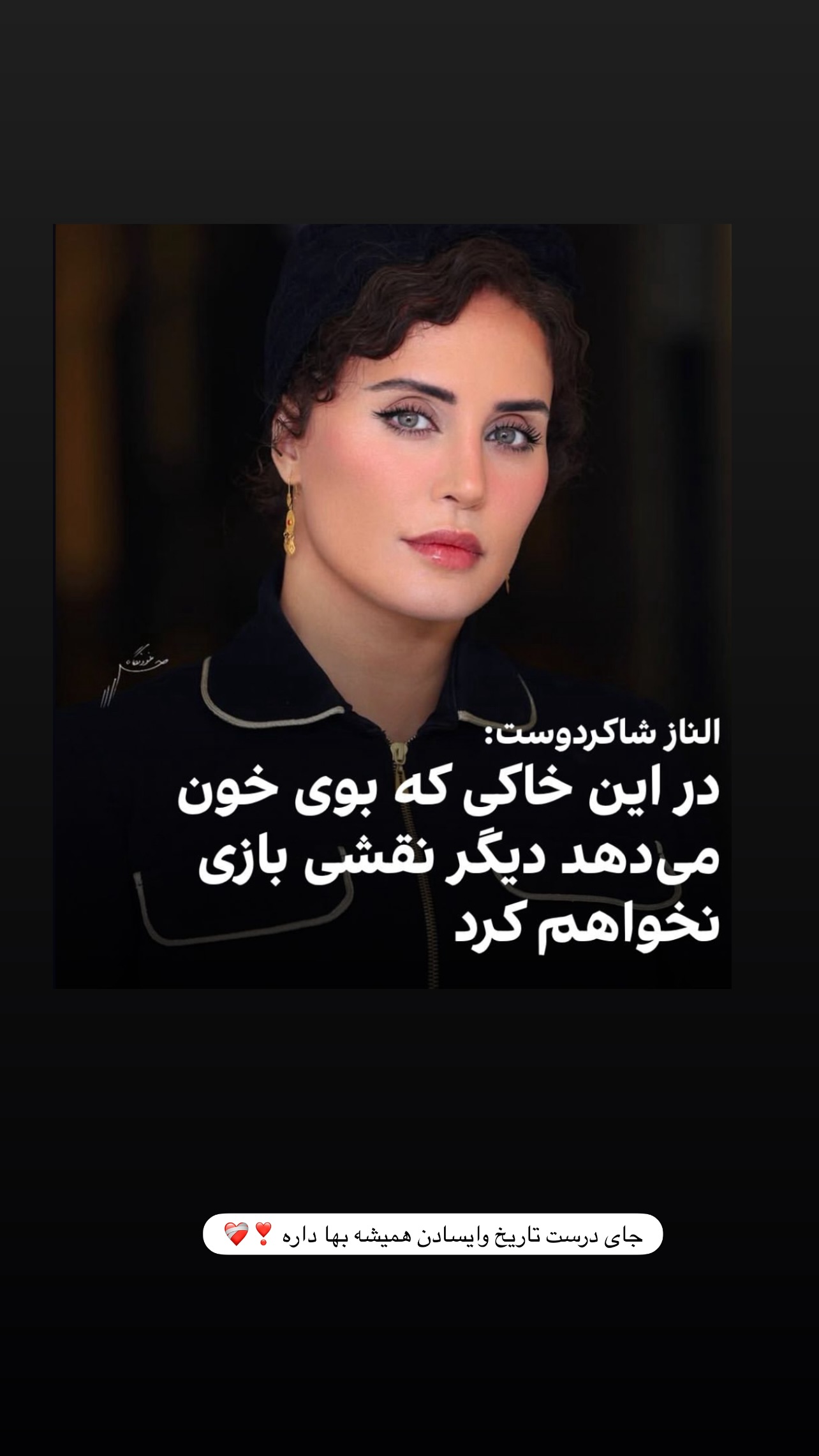  جدید ترین استوری اینستاگرام میترا یوسفی