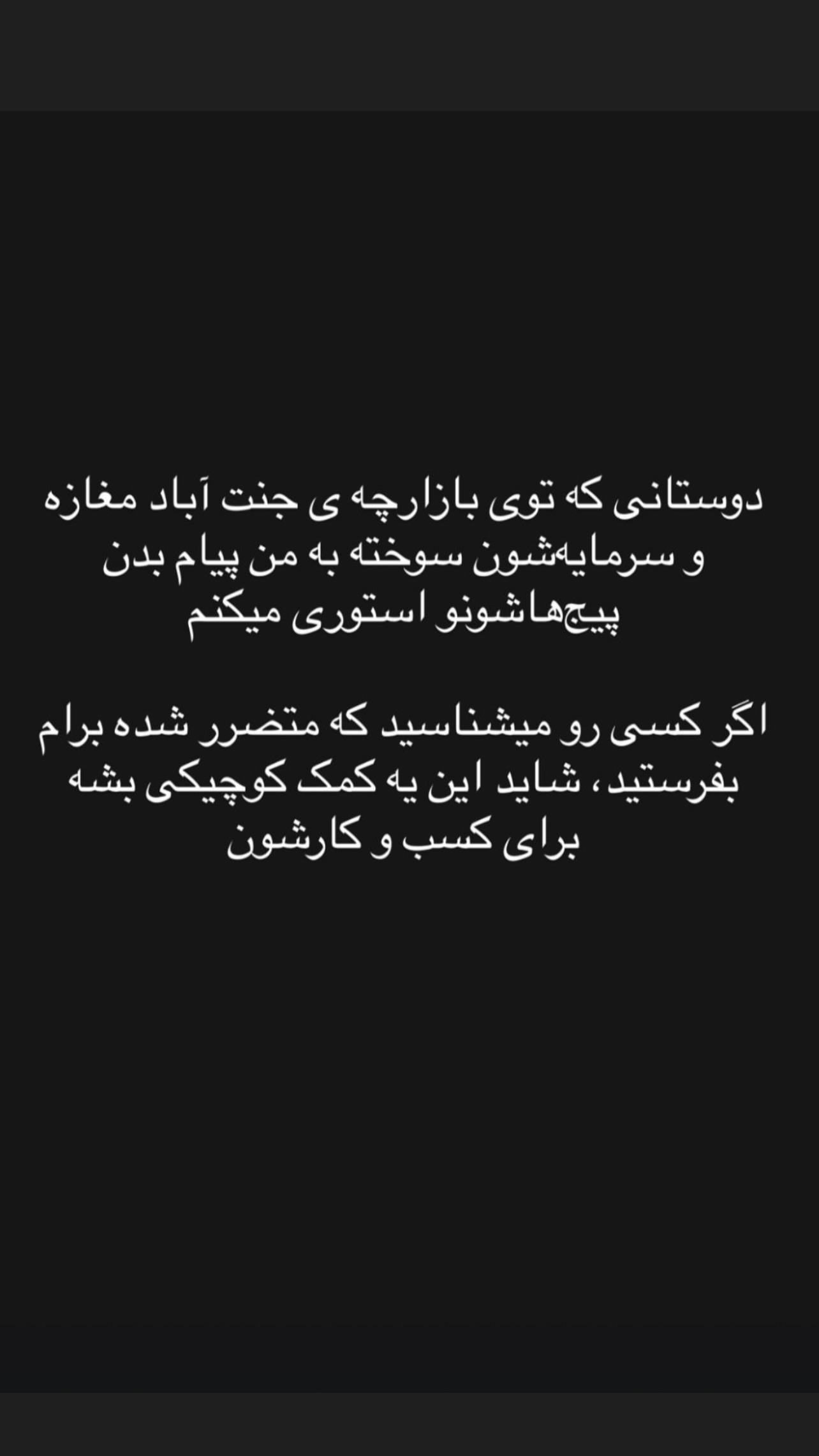 جدید ترین استوری اینستاگرام میترا یوسفی