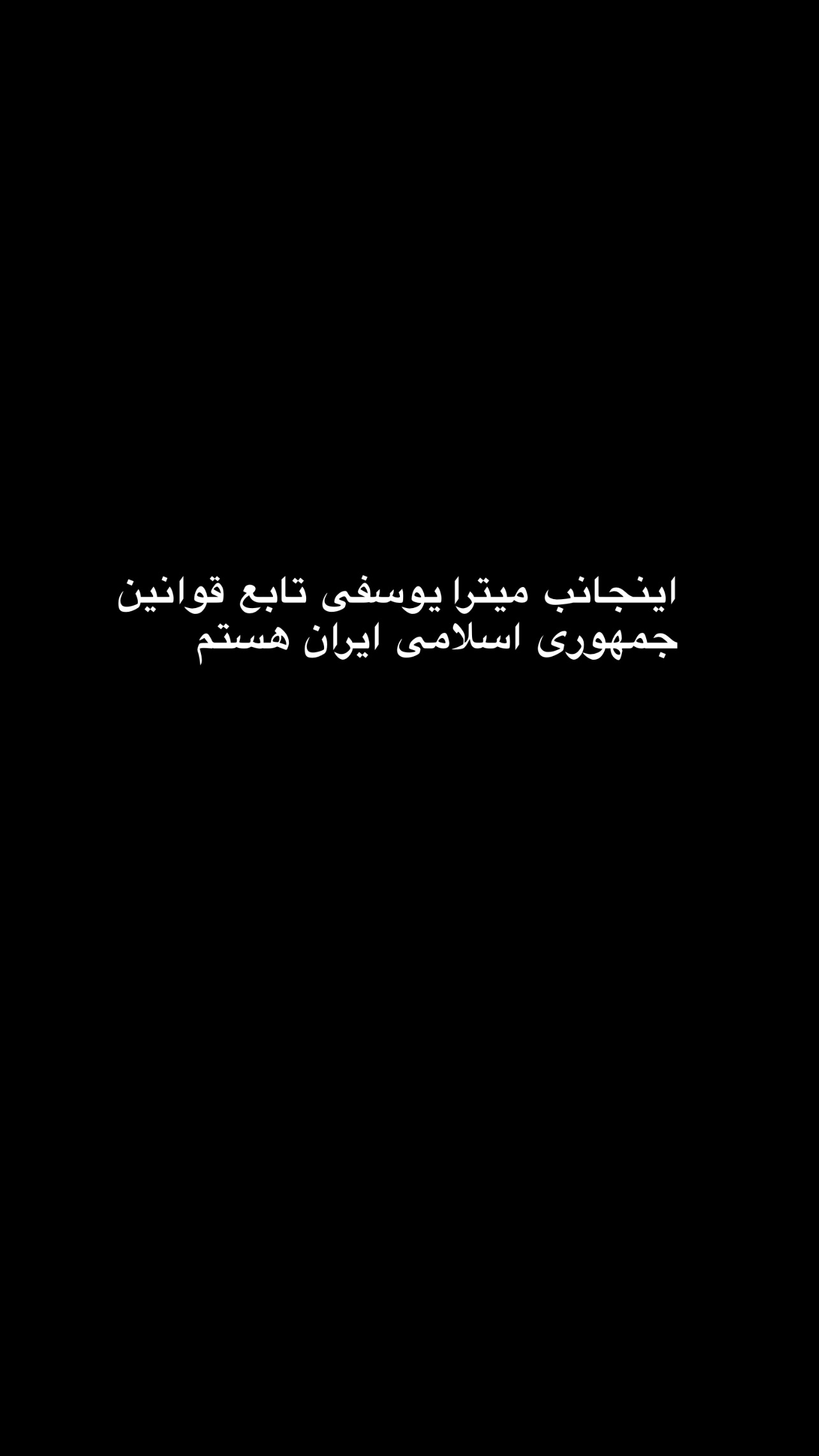  جدید ترین استوری اینستاگرام میترا یوسفی