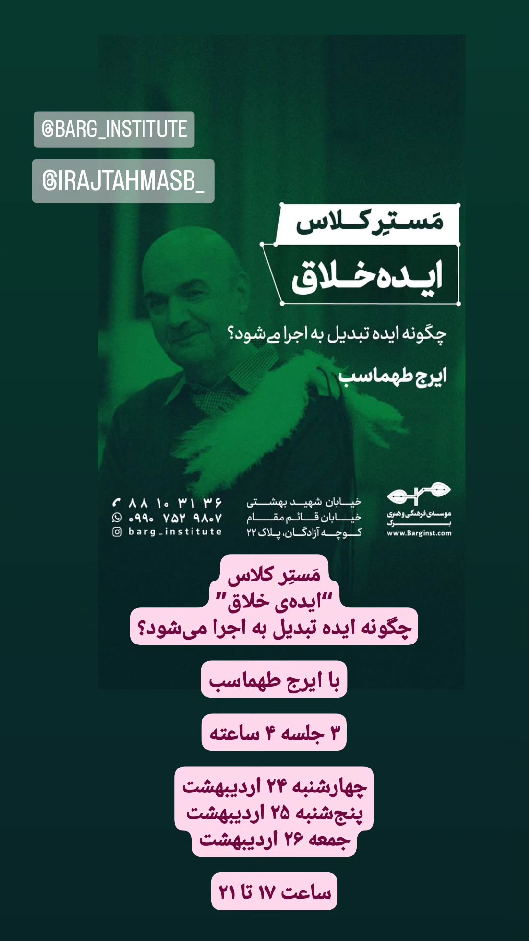  جدید ترین استوری اینستاگرام محمد لقمانیان